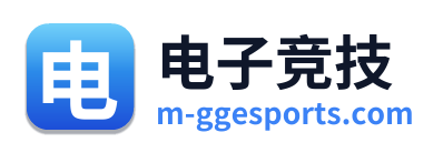 电子竞技
